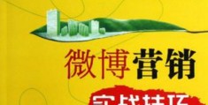 微博有哪些网络营销(网络营销四大类工具)