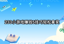 游戏怎么设置赚钱(怎么样用游戏赚钱)