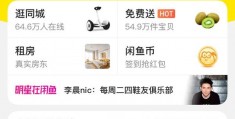 咸鱼闲鱼下载官网(官方闲鱼网下载)