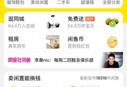 咸鱼闲鱼下载官网(官方闲鱼网下载)
