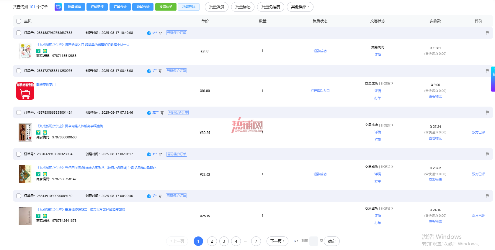 淘宝发货商品统计(淘宝发货商品统计表)
