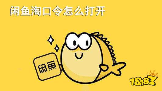 闲鱼规则游戏图片下载(闲鱼平台规则)