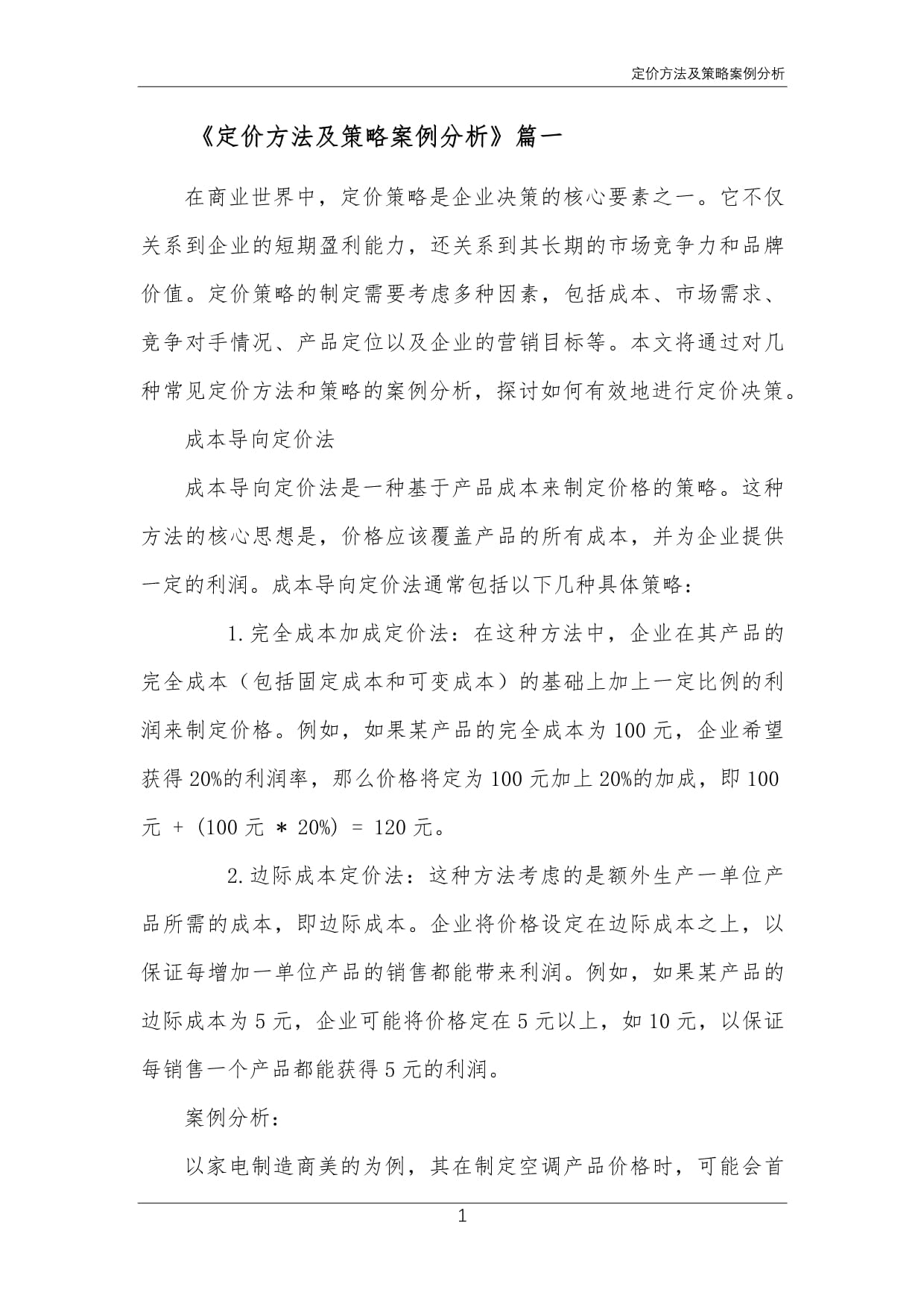 网络营销价格策略分析(网络营销价格策略的7种类型)