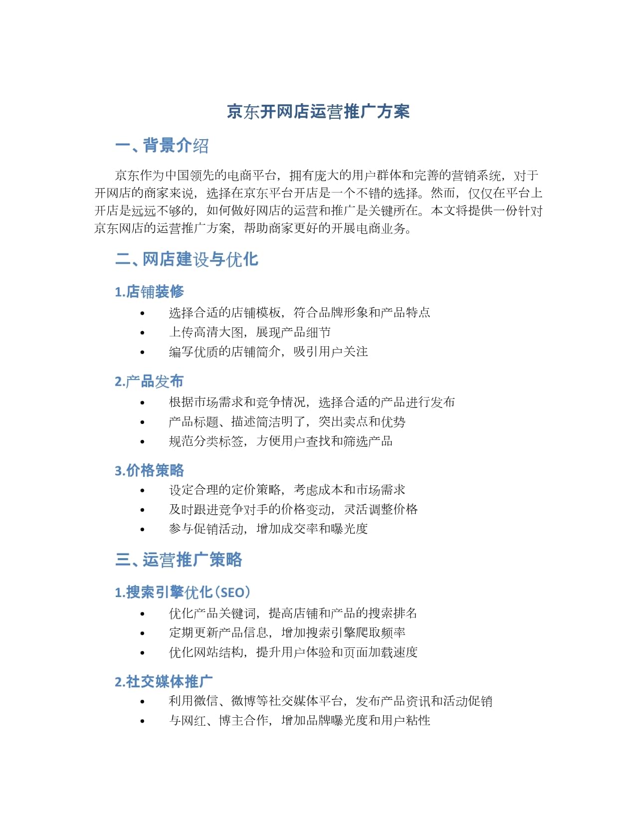 网络营销微信推广方案(网络营销微信推广方案怎么写)