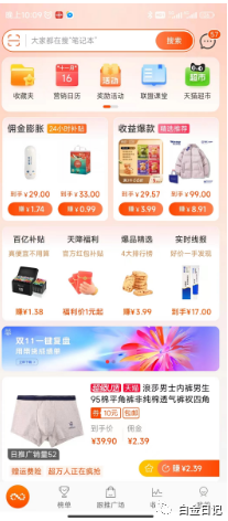 淘宝返利淘客(返利淘宝客是什么意思)