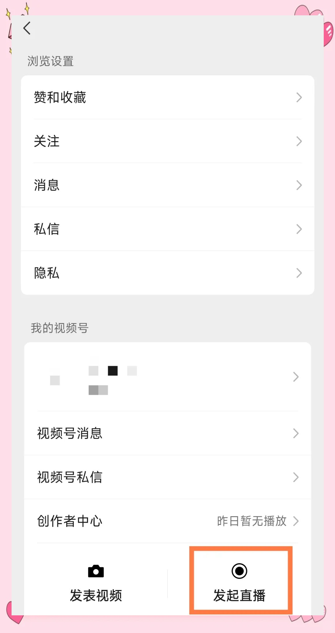 视频号没有隐私设置(视频号设置隐私好友能看到吗)