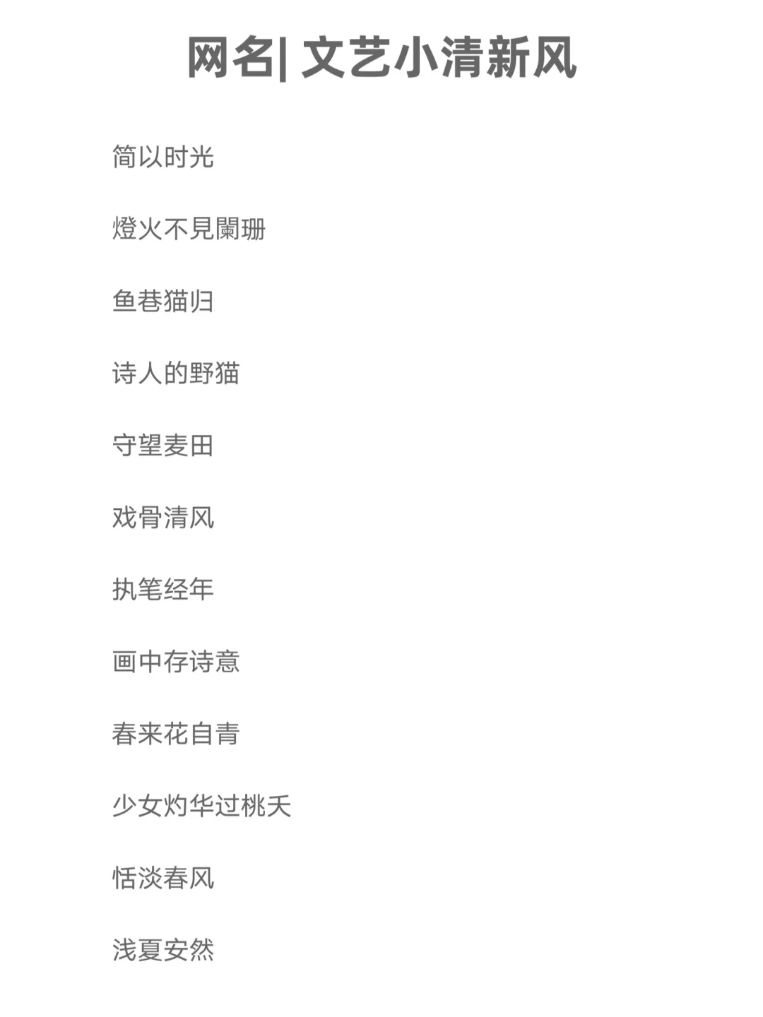 qq小清新女生网名(小清新女生网名可爱) qq小清新女生网名(小清新女生网名可爱)