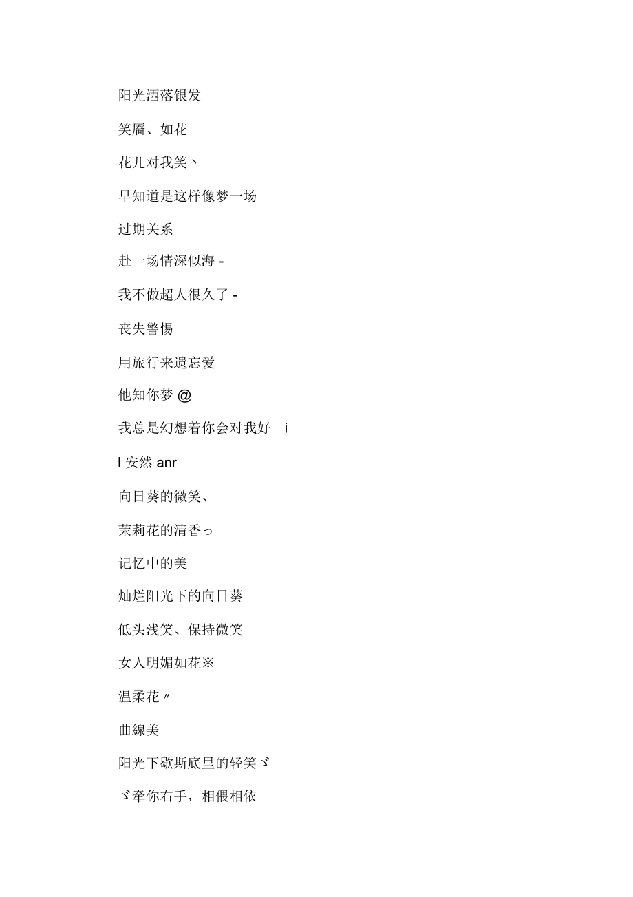 qq小清新女生网名(小清新女生网名可爱) qq小清新女生网名(小清新女生网名可爱)