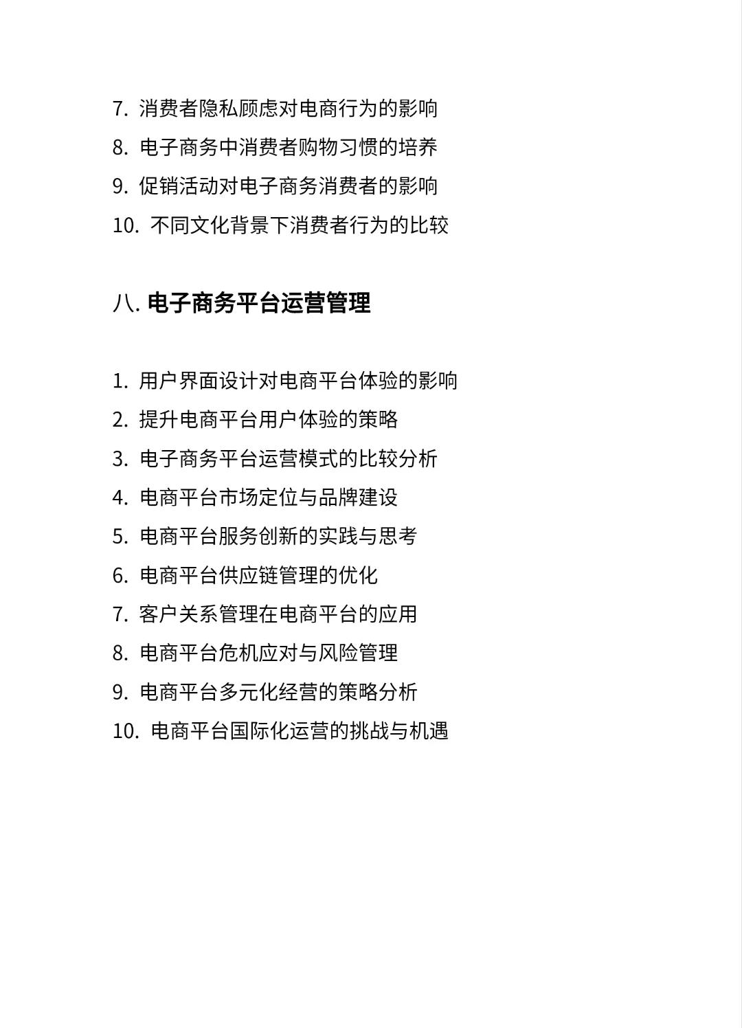电商运营技术论文题目(电商运营技术论文题目有哪些)