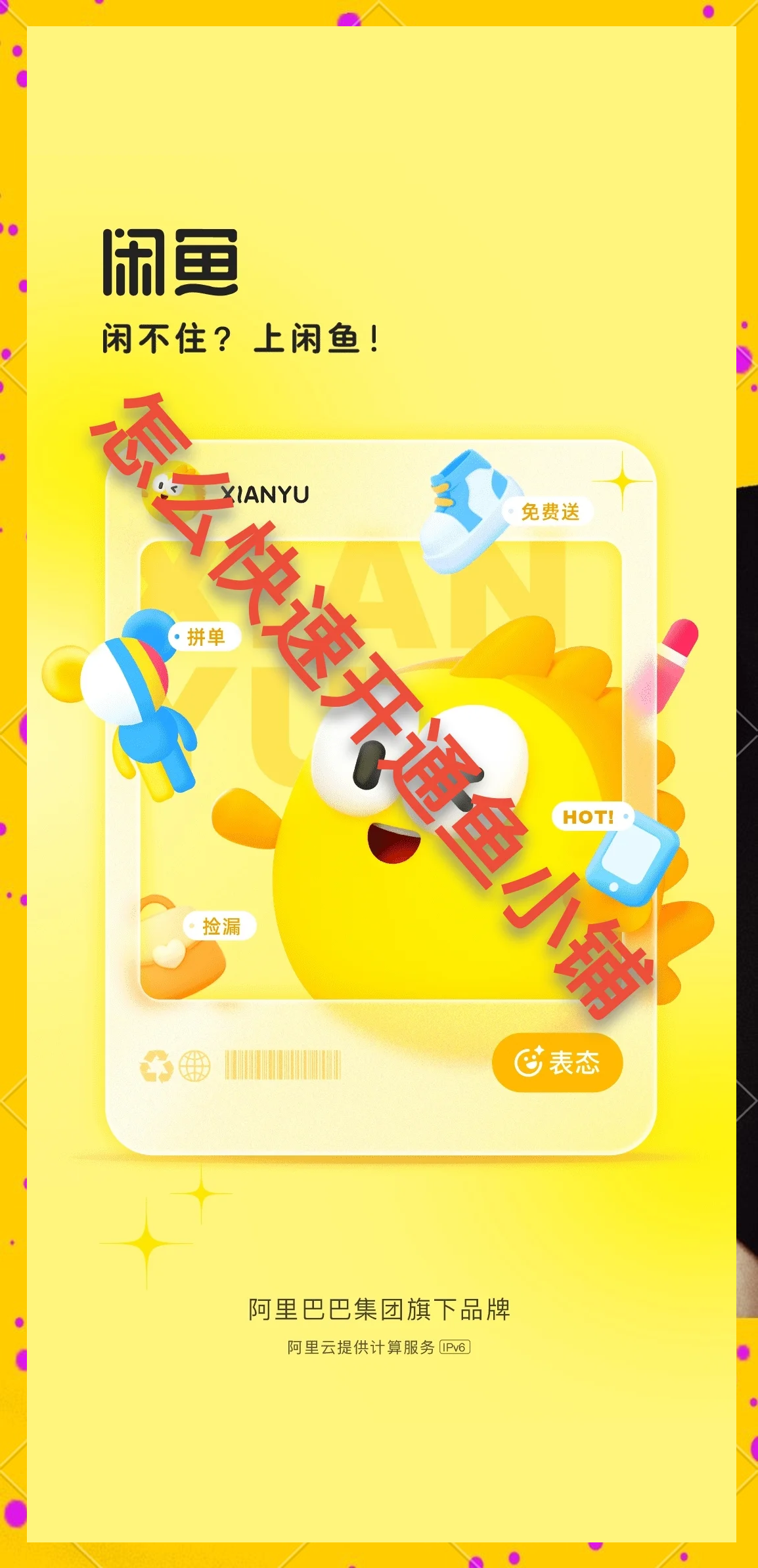 闲鱼刚下载怎么注册啊(闲鱼怎么注册账号)