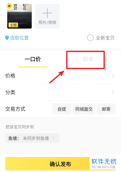 闲鱼刚下载怎么注册啊(闲鱼怎么注册账号)