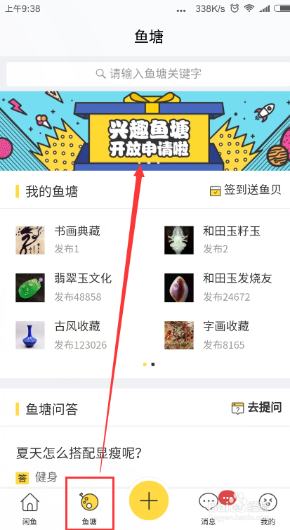 怎么从手机下载闲鱼软件(怎么样下载闲鱼app)