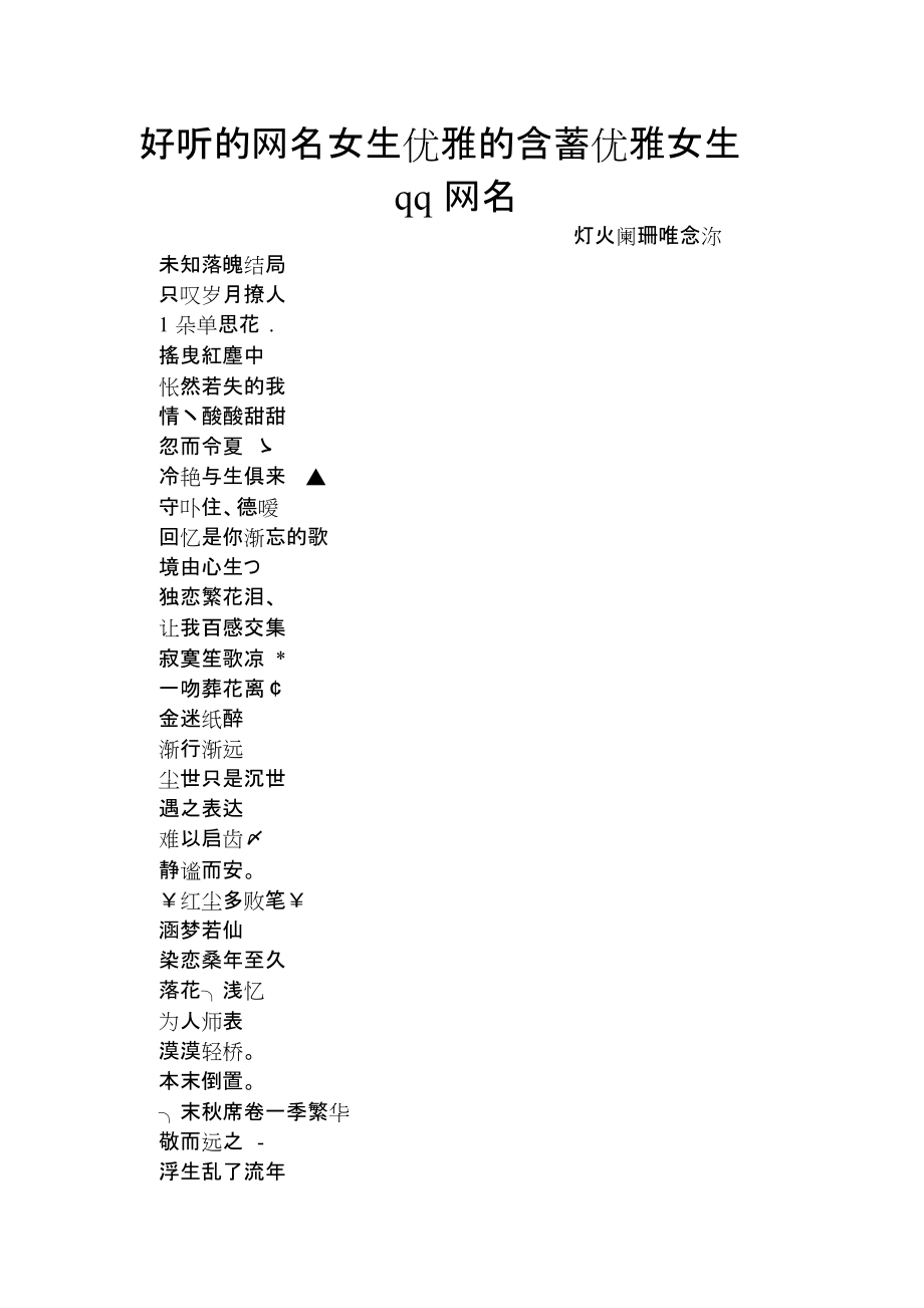 好看又好听的网名(好看又好听的网名男) 好看又好听的网名(好看又好听的网名男)