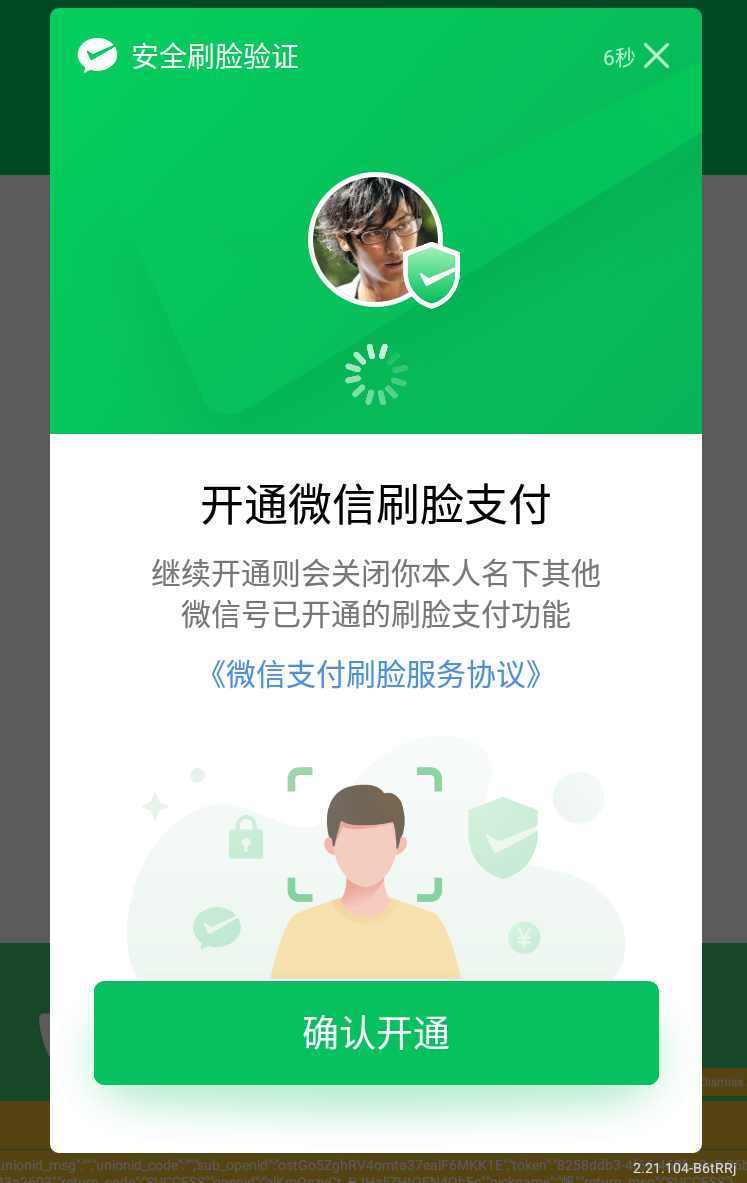下载刷脸登录微信安全吗(下载刷脸认证) 下载刷脸登录微信安全吗(下载刷脸认证)