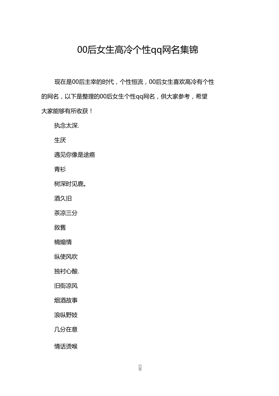 qq网名社会人专用(网名社会人专用男) qq网名社会人专用(网名社会人专用男)