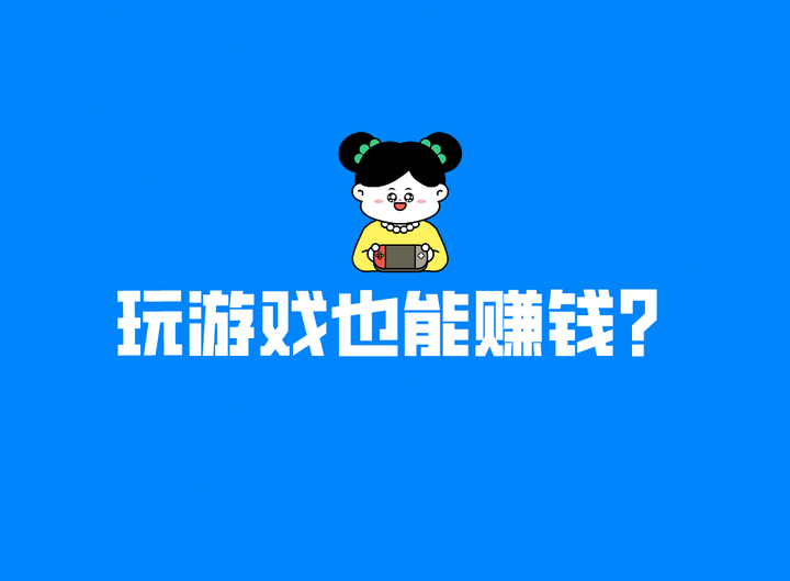 什么游戏能赚钱(网游什么游戏能赚钱) 什么游戏能赚钱(网游什么游戏能赚钱)