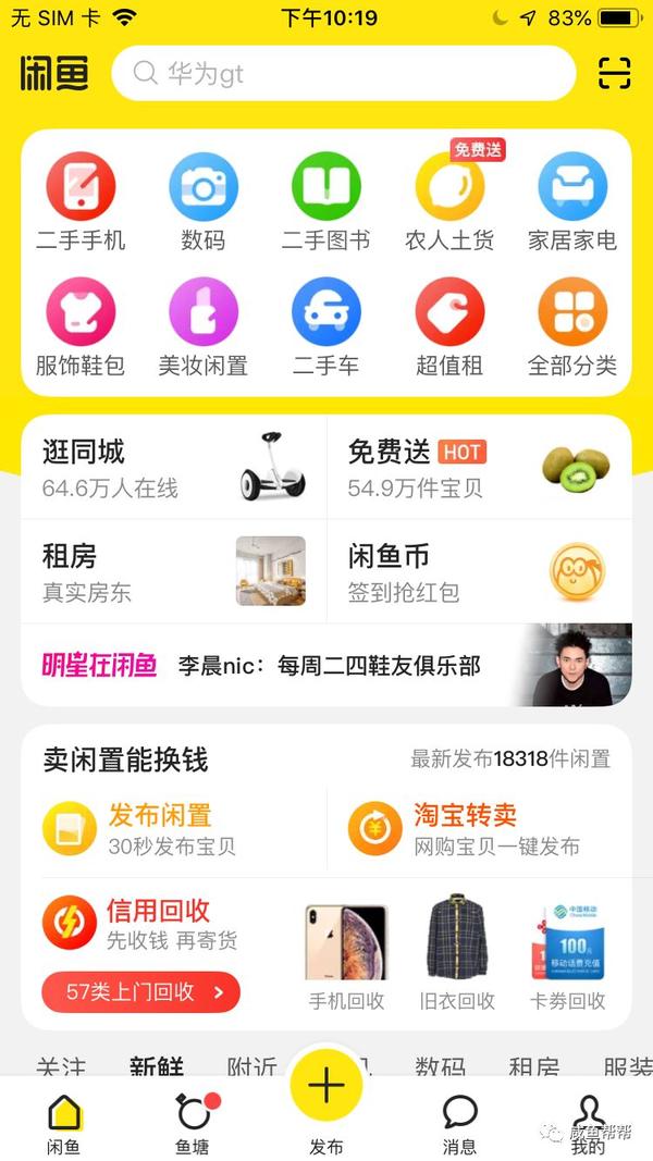 咸鱼闲鱼下载官网(官方闲鱼网下载)