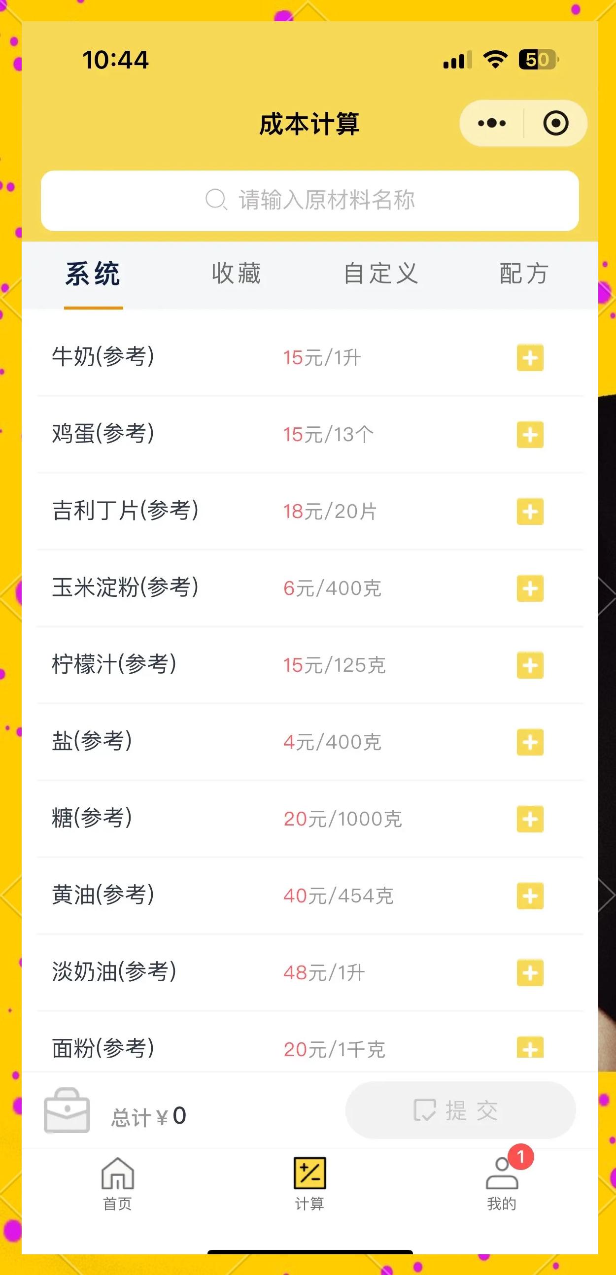 小程序制作配方(小程序制作配方教程) 小程序制作配方(小程序制作配方教程)