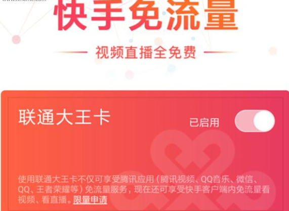 快手哪里开通免流量功能(快手免流量怎样开通)