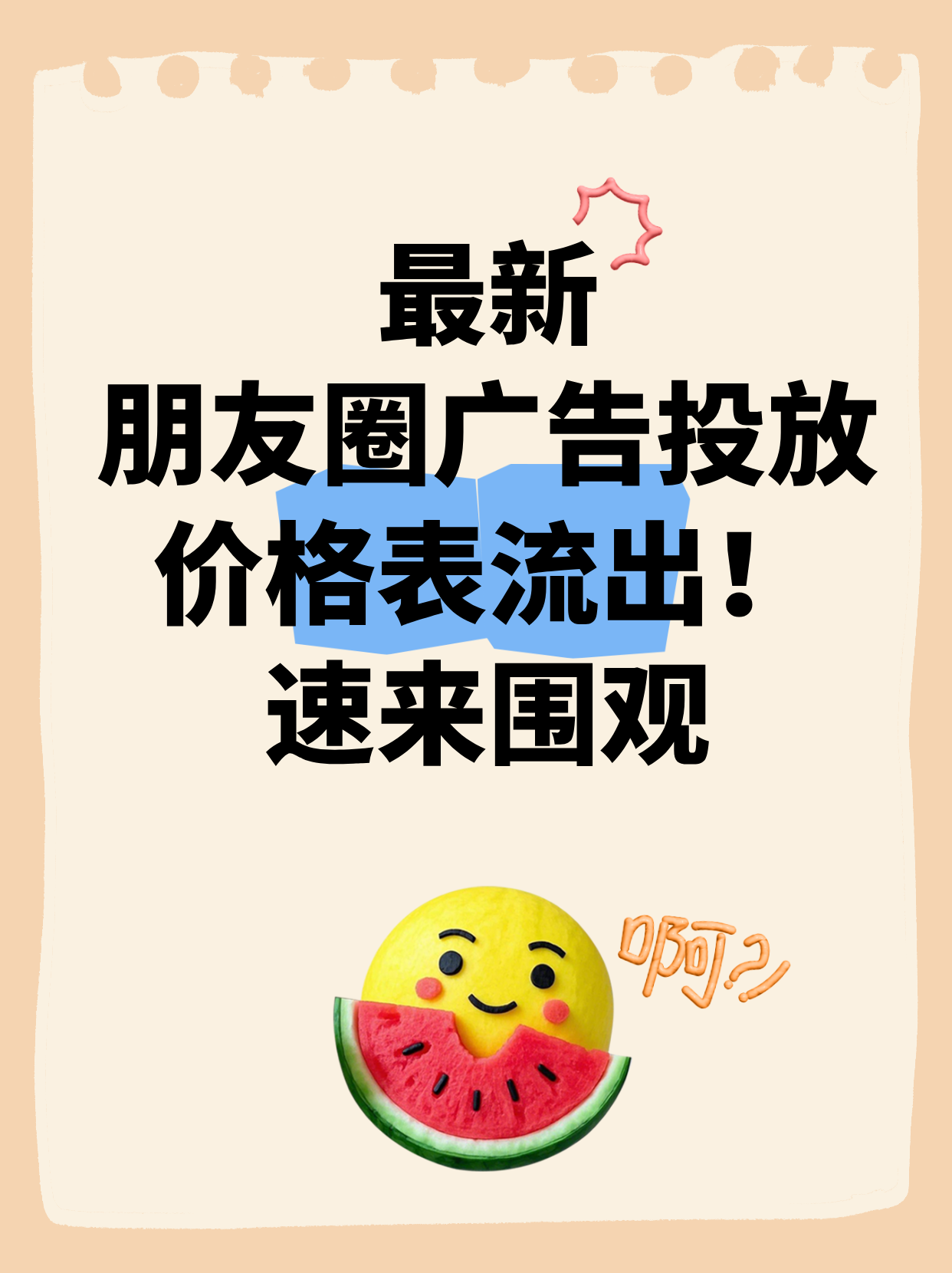 朋友圈广告竞价方式(朋友圈广告竞价方式怎么写)